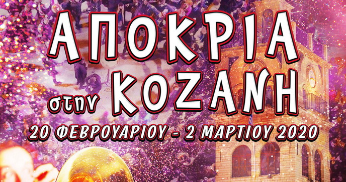 apokrkoz20pr - Αντίγραφο