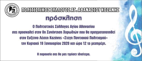 agathΠΡΟΣΚΛΗΣΗ ΧΟΡΩΔΙΩΝ_2020